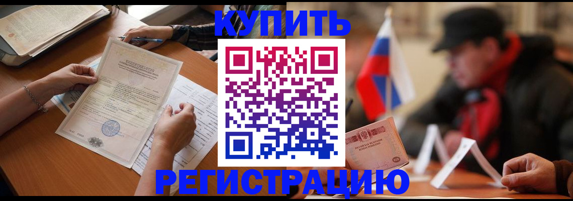 прописка штамп в Старой Купавне