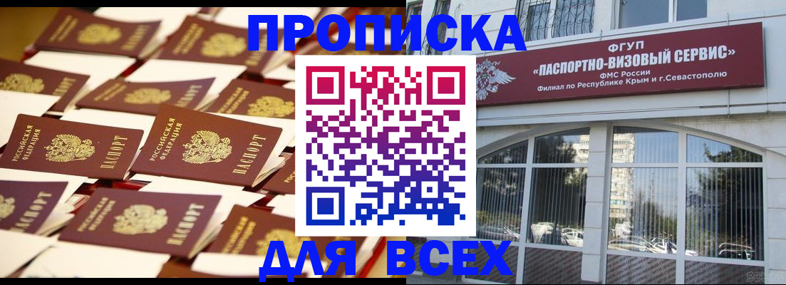 прописка поиск в Старой Купавне